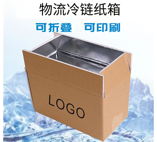 保温瓦楞纸箱